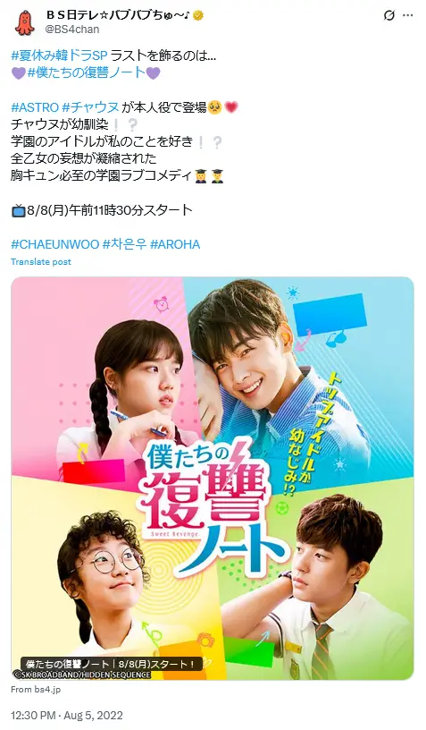 第10位:「僕たちの復讐ノート」(74票)
