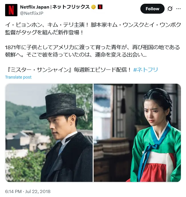 第6位:「ミスター・サンシャイン」(制作費約43億円)(208票)