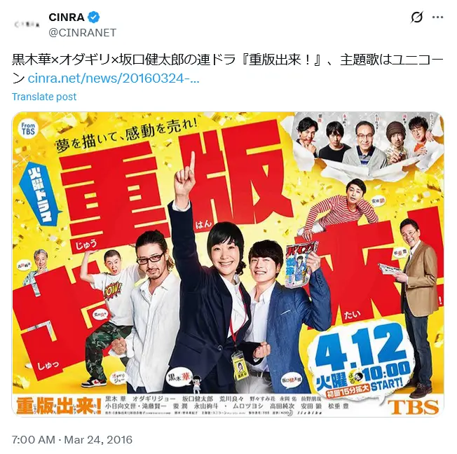 第8位：「今日のウェブトゥーン」（日本版タイトル：重版出来！）（90票）