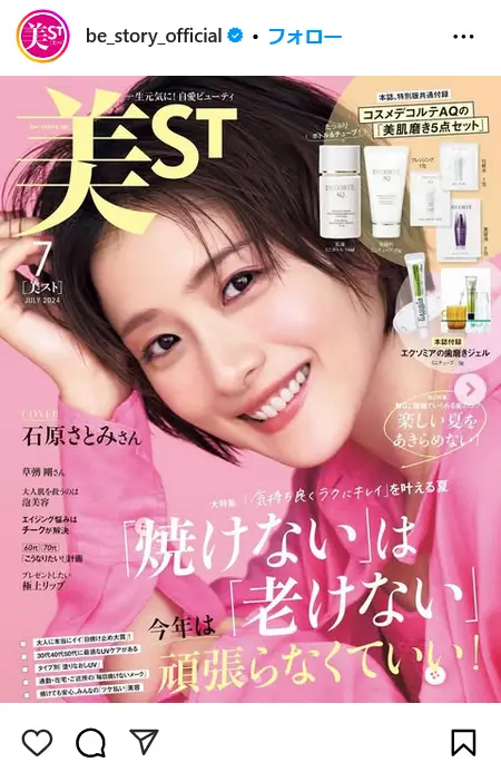 第1位:石原さとみ(400票)