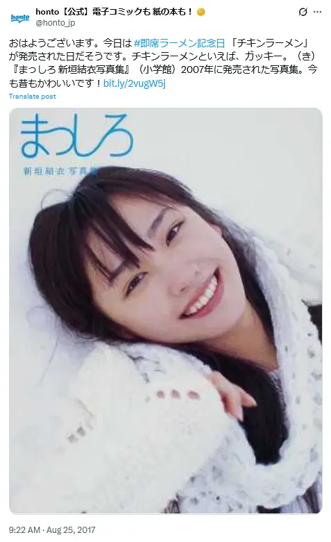 第5位:新垣結衣(257票)