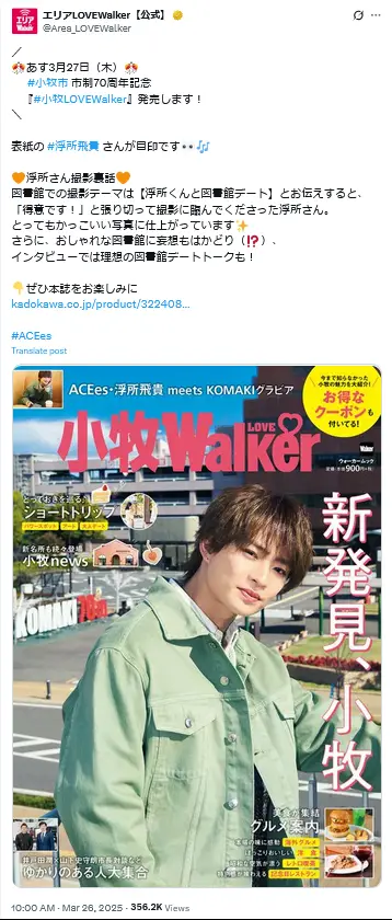 第1位:浮所飛貴(ACEes)(208票)