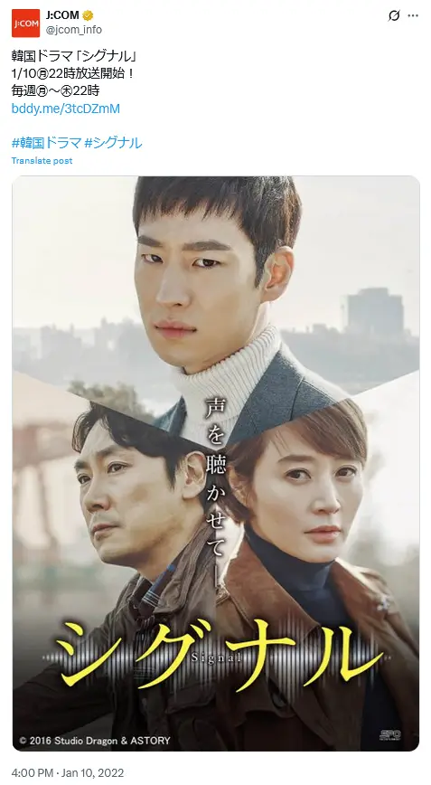第4位:「シグナル」出演:イ・ジェフン他(104票)
