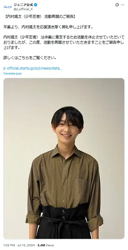 第12位:内村颯太(少年忍者)(77票)※同率