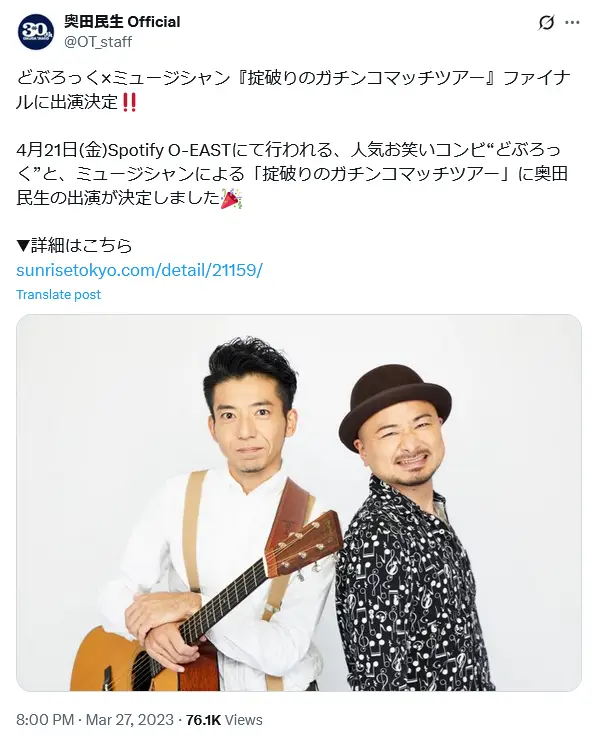 第5位:どぶろっく/森慎太郎&江口直人(513票)
