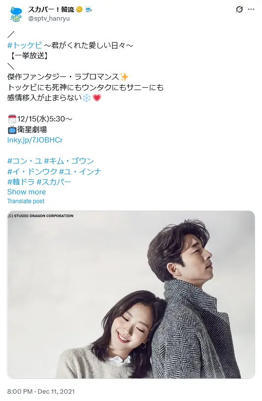 第7位:「トッケビ〜君がくれた愛しい日々〜」出演:コン・ユ、キム・ゴウン、イ・ドンウク他(60票)