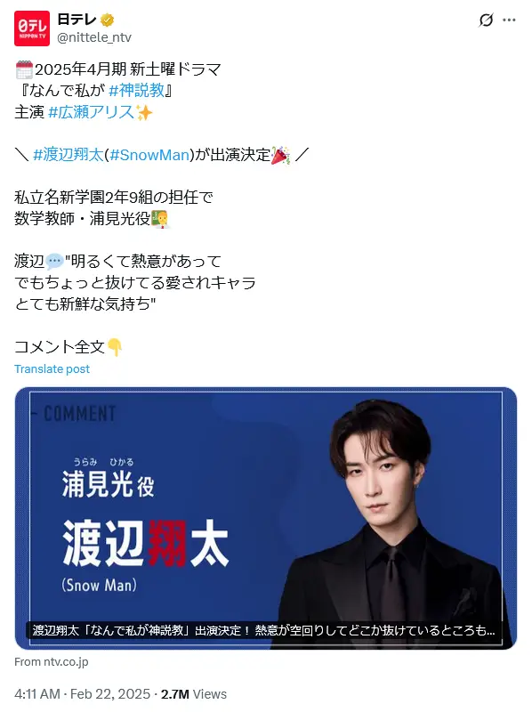第15位:渡辺翔太(Snow Man)「なんで私が神説教」(104票)