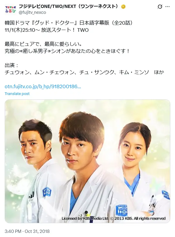 第7位:「グッド・ドクター」(370票)