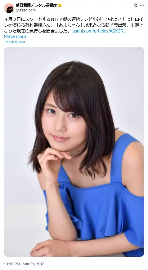第8位:有村架純(234票)