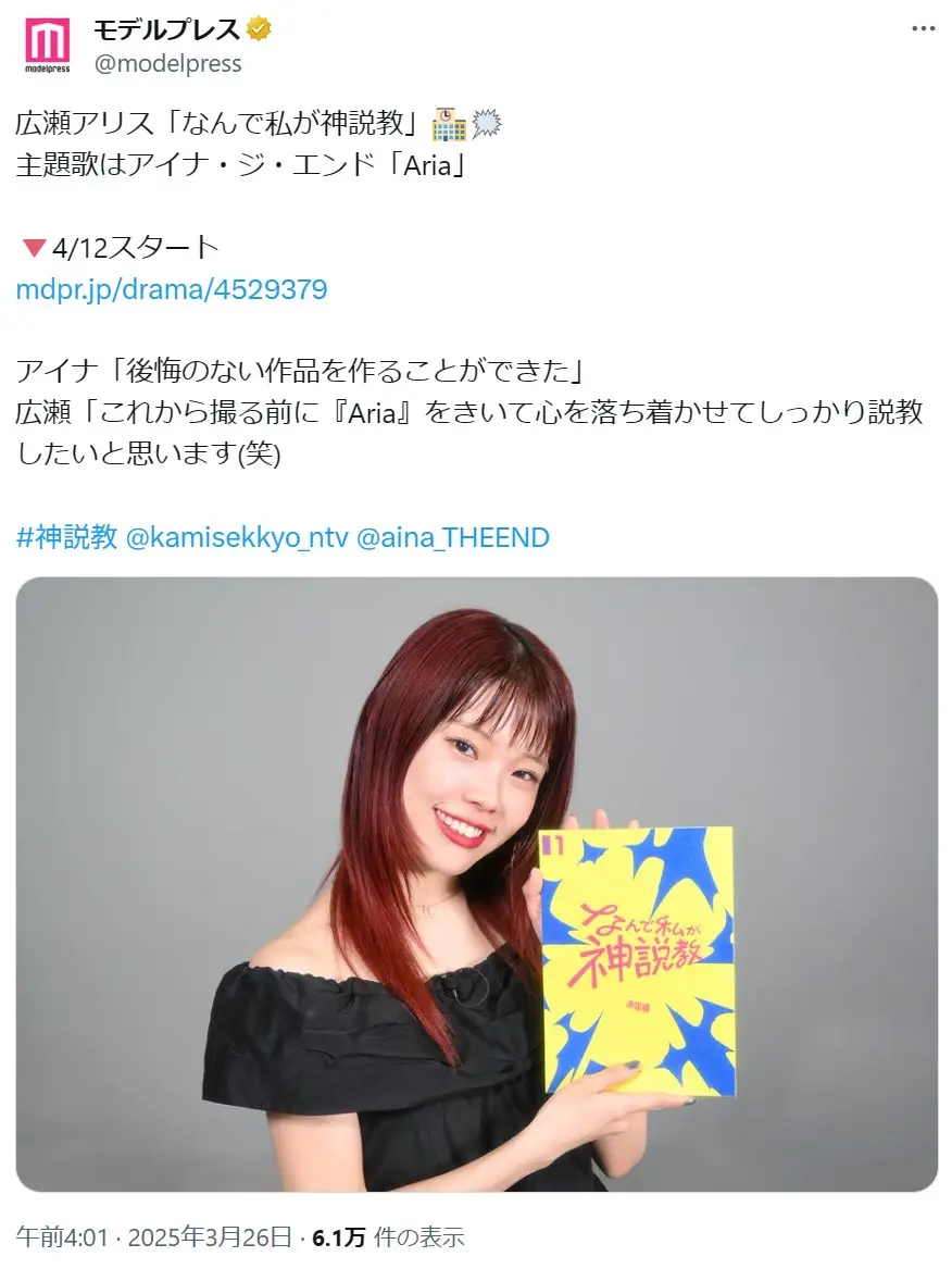第7位:アイナ・ジ・エンド「Aria」(ドラマ:なんで私が神説教)(132票)