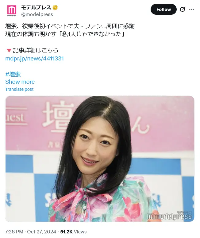 第9位:壇蜜:誕生日12月3日(141票)