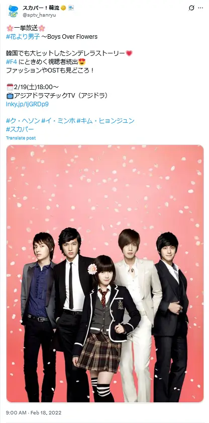第4位：「花より男子～Boys Over Flowers」（日本版タイトル：花より男子）（97票）