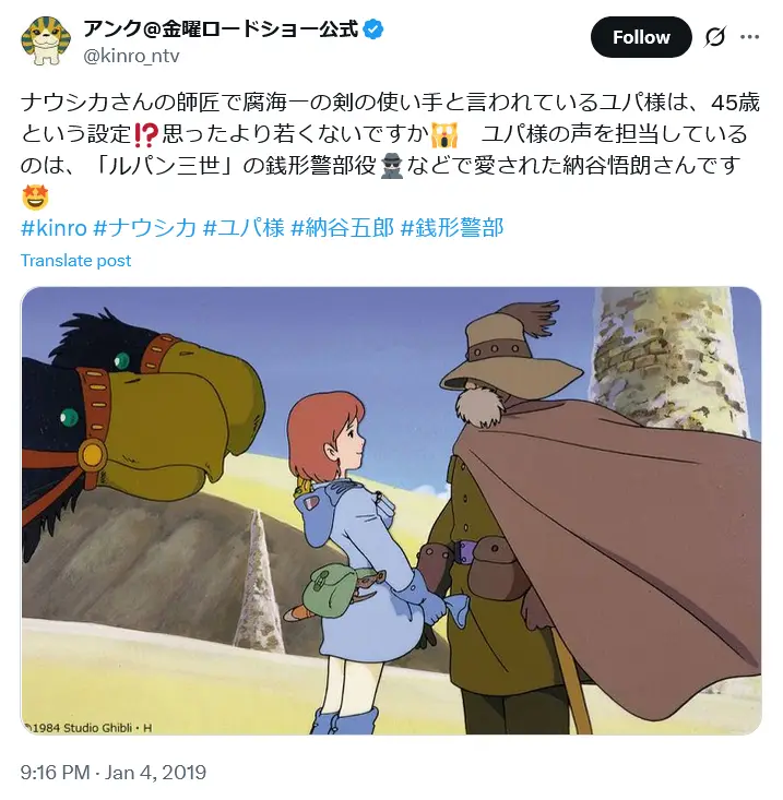 第7位:ユパ・ミラルダ「風の谷のナウシカ」(130票)