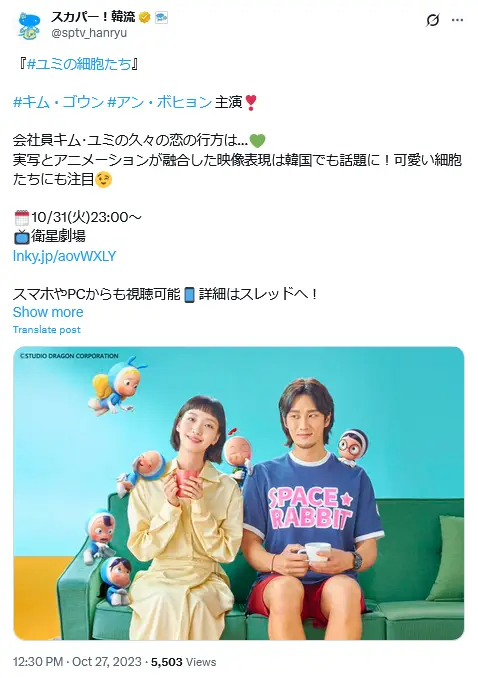 第10位:「ユミの細胞たち」キム・ゴウン&アン・ボヒョン&ジニョン(GOT7)(193票)