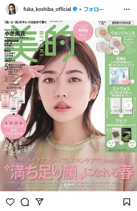第4位:小芝風花(361票)