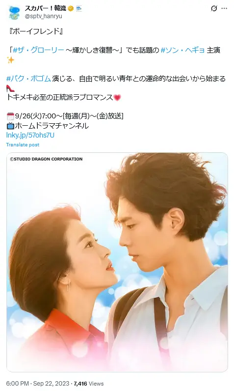 第10位:「ボーイフレンド」出演:ソン・ヘギョ、パク・ボゴム他(262票)