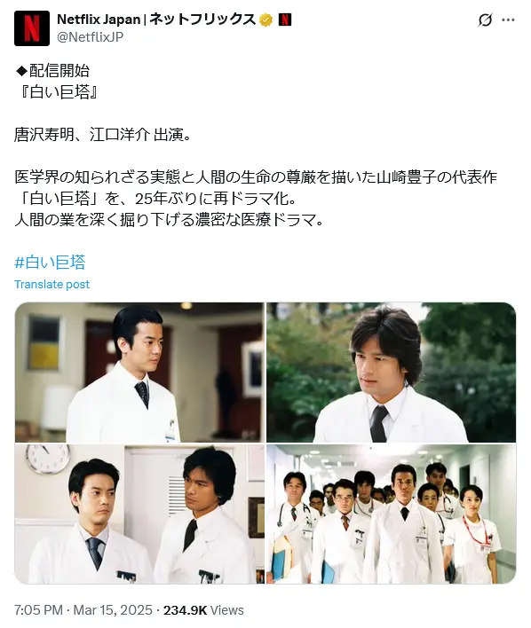第6位：「白い巨塔」（日本版タイトル：同じ）（95票）