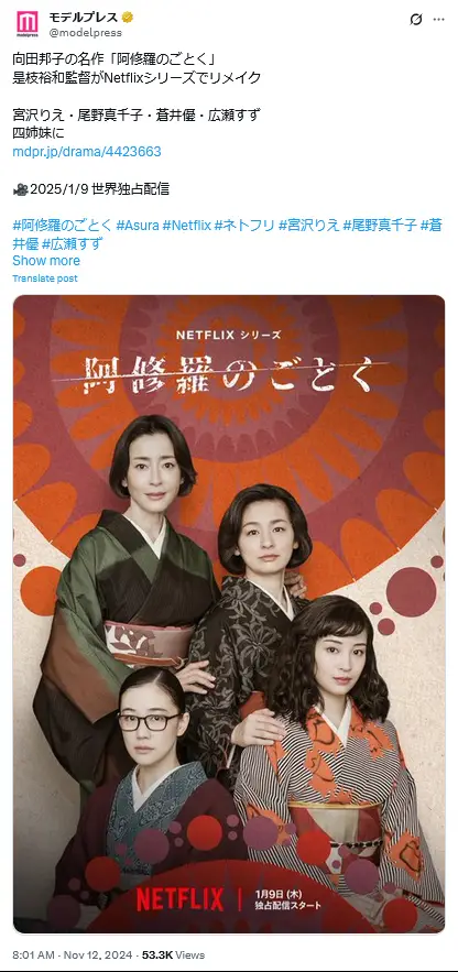 第4位:Netflixシリーズドラマ「阿修羅のごとく」/主演:宮沢りえほか※配信中(313票)