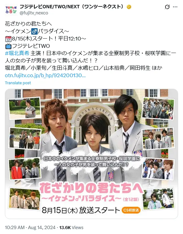 第2位：「花ざかりの君たちへ」（日本版タイトル：花ざかりの君たちへ〜イケメン♂パラダイス〜）（100票）