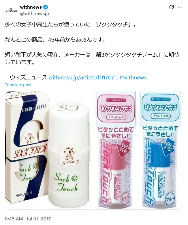 第2位:ソックタッチ(47票)