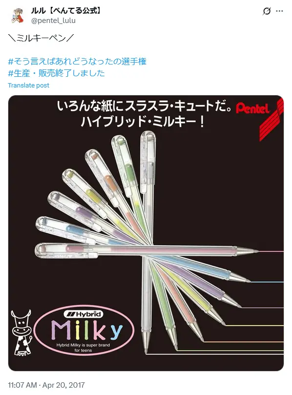 第8位:ミルキーペン※ハイブリッドミルキー(23票)