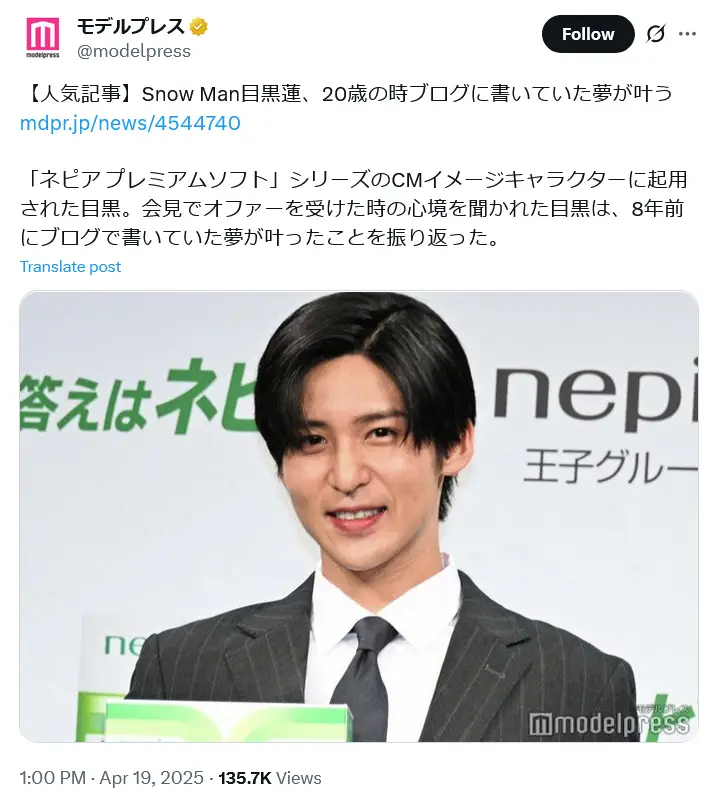 第2位:目黒蓮(Snow Man)(174票)