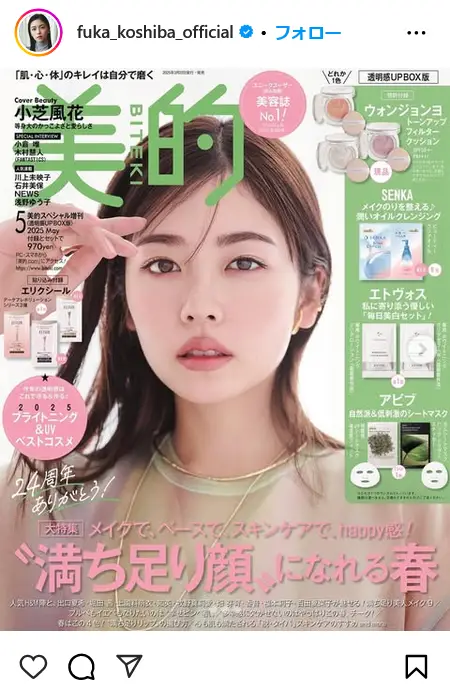 第5位:小芝風花/28歳(76票)