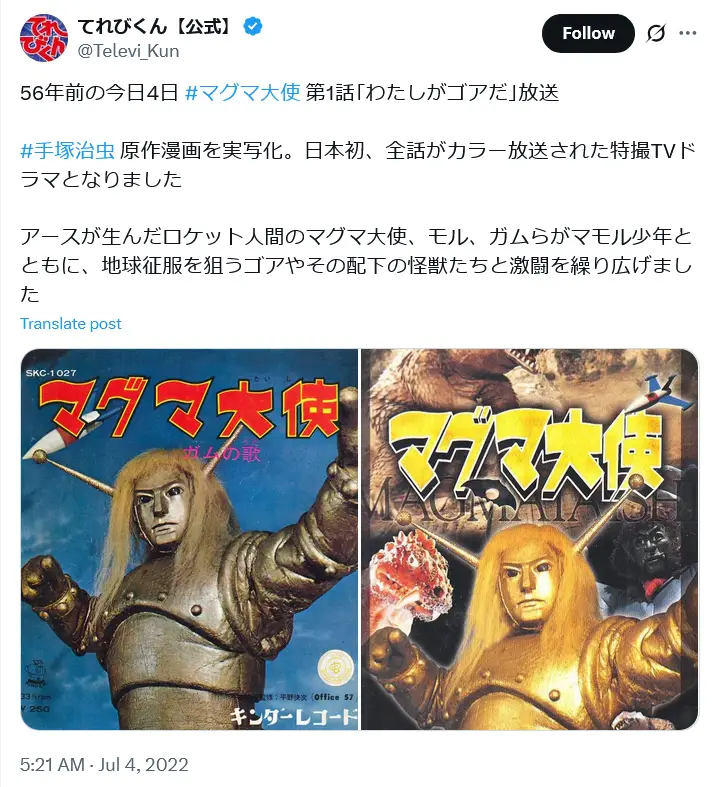 第8位:「マグマ大使のママはマママグマ大使」(272票)