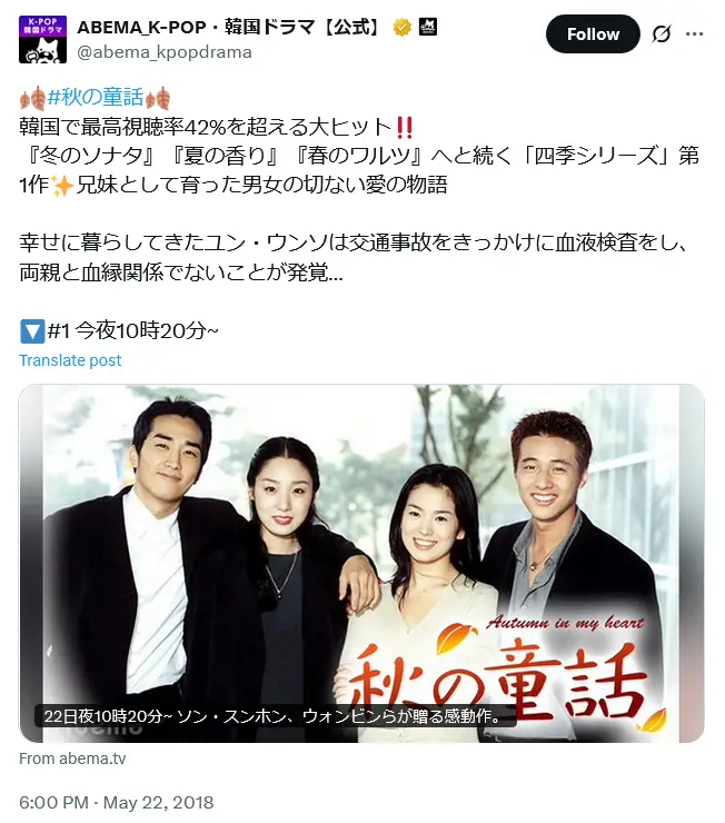 第3位：「秋の童話」出演：ソン・スンホン、ソン・ヘギョ他（146票）