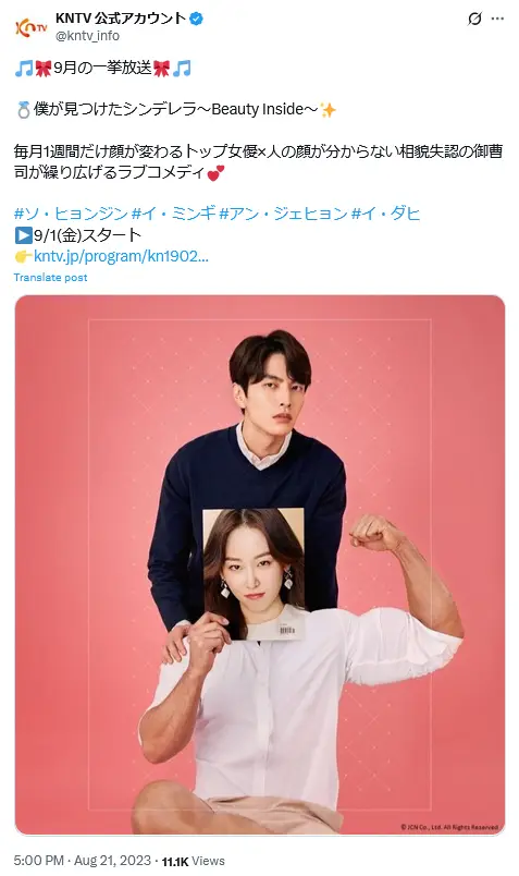 第4位:「僕が見つけたシンデレラ~Beauty Inside~」出演:イ・ミンギ、ソ・ヒョンジン他(62票)