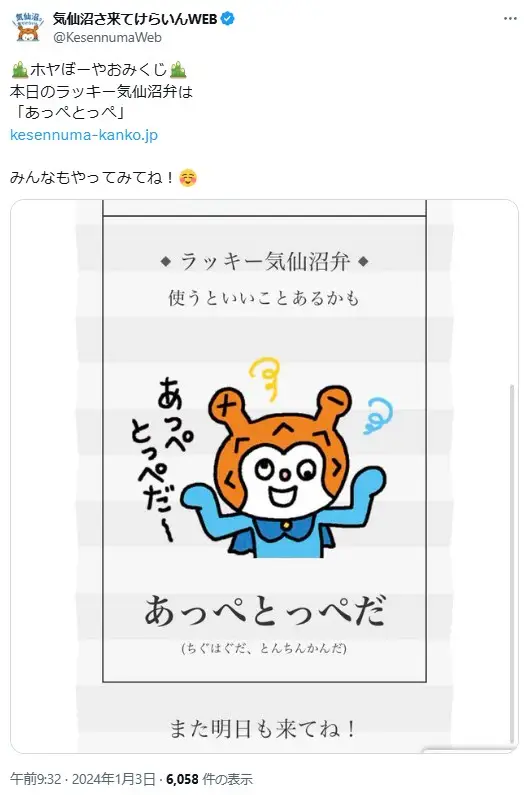 第7位:あっぺとっぺいわねえでけろ(でたらめなこと言わないでよ):宮城県(522票)