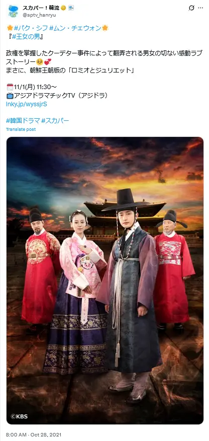 第7位:「王女の男」出演:パク・シフ、ムン・チェウォン他(101票)