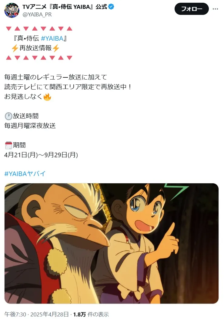 2025年春アニメ中間人気ランキング9位:「真・侍伝 YAIBA」の画像