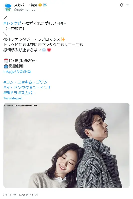 第4位：「トッケビ〜君がくれた愛しい日々〜」出演：コン・ユ、キム・ゴウン他（29票）