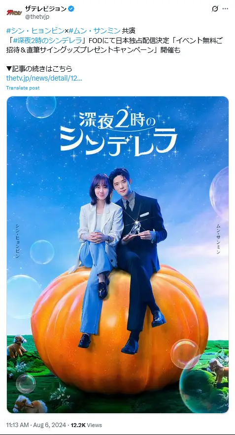 第7位:「深夜2時のシンデレラ」出演:シン・ヒョンビン、ムン・サンミン他(57票)