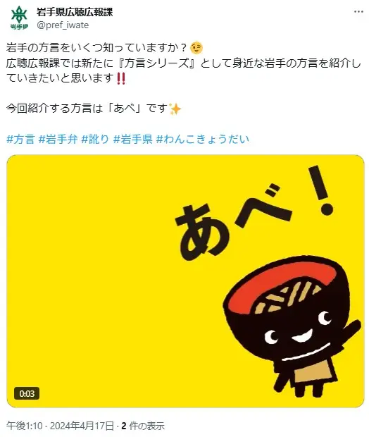 第9位:あべあべ(おいでおいで):岩手県(507票)