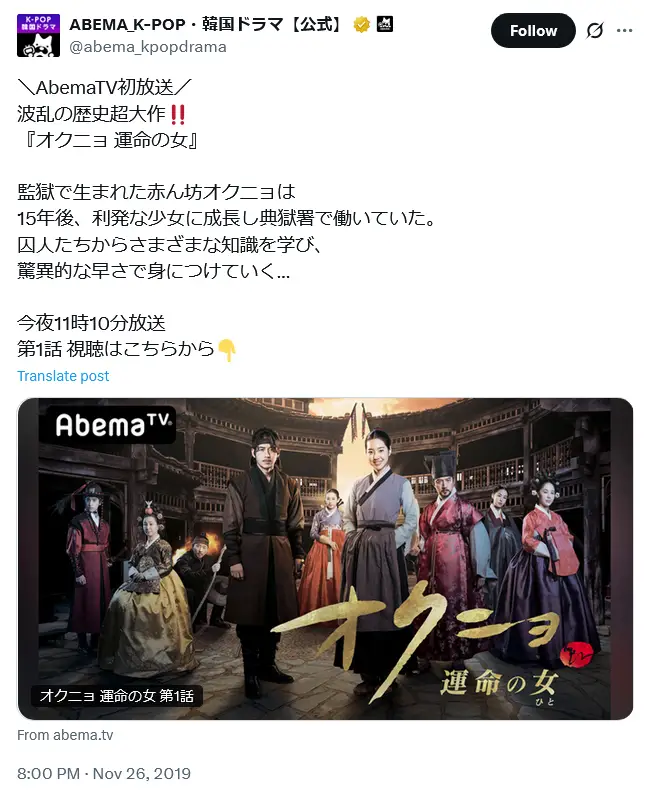 第6位：「オクニョ 運命の女」（158票）
