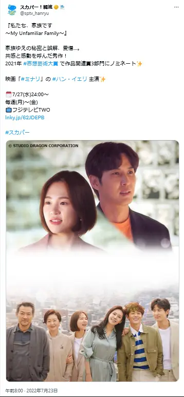第4位:「私たち、家族です~My Unfamiliar Family~」出演:ハン・イェリ、キム・ジソク、シン・ドンウク他(92票)