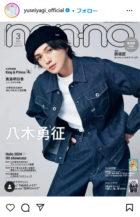 第10位：八木勇征（FANTASTICS from EXILE TRIBE）／180cm（74票）