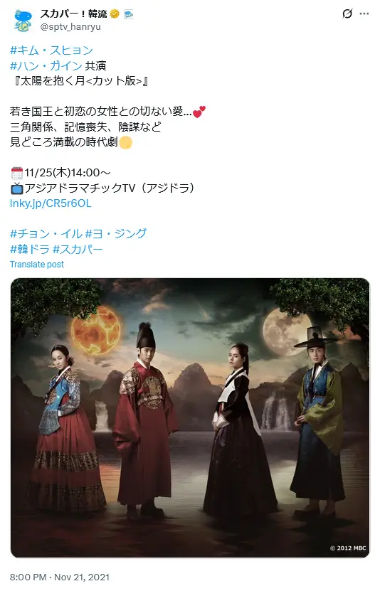 第7位:「太陽を抱く月」(154票)