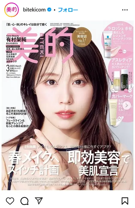 第5位:有村架純(303票)