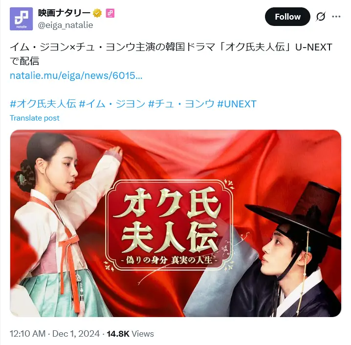 第4位:オク氏夫人伝 -偽りの身分 真実の人生-(15.1%)