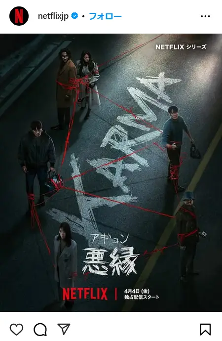 第6位:「悪縁(アギョン)」出演:パク・ヘス、シン・ミナ他(160票)