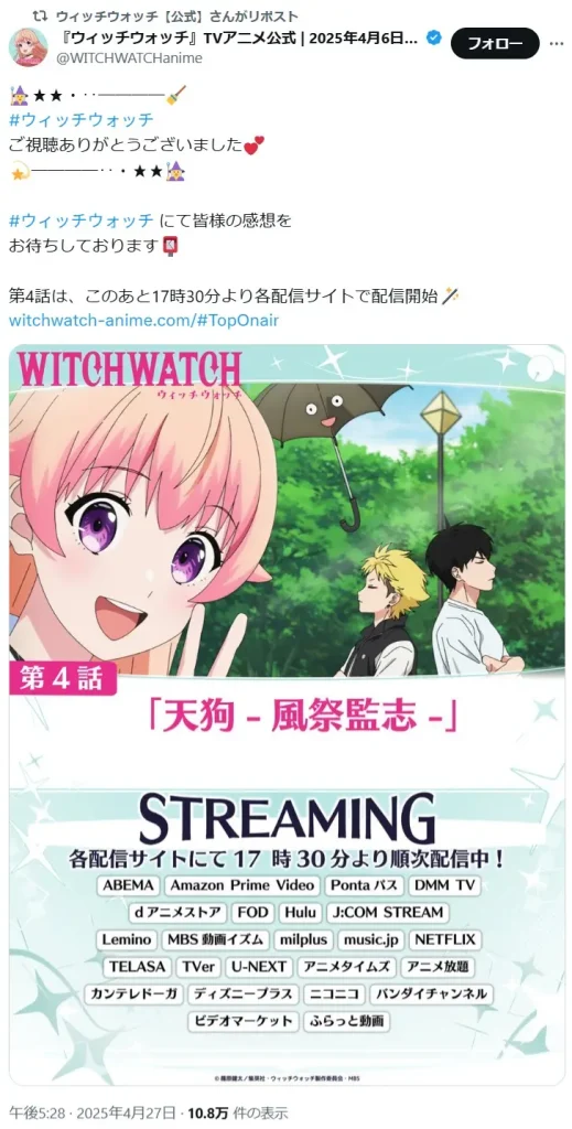 2025年春アニメ中間人気ランキング1位:「ウィッチウォッチ」の画像