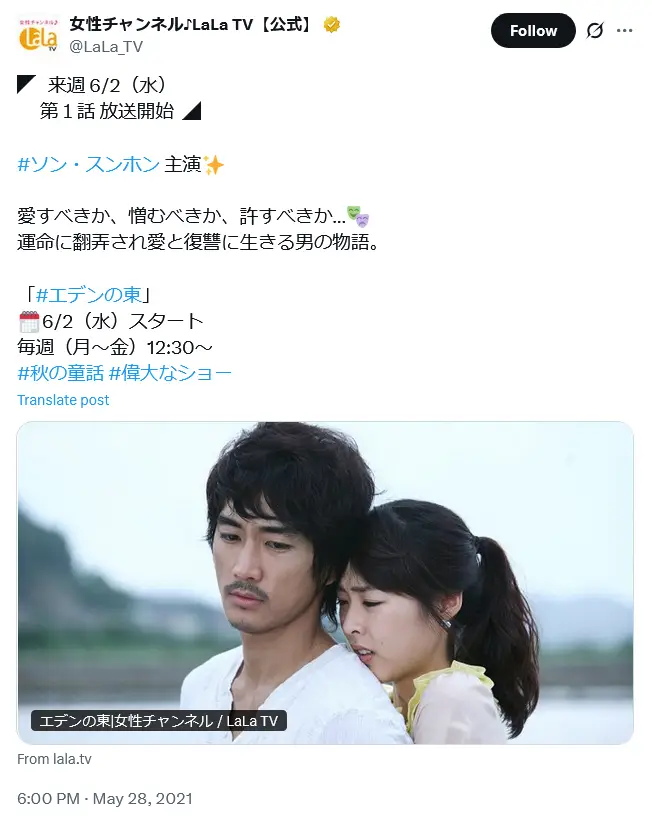 第9位：「エデンの東」出演：ソン・スンホン、ヨン・ジョンフン他（94票）
