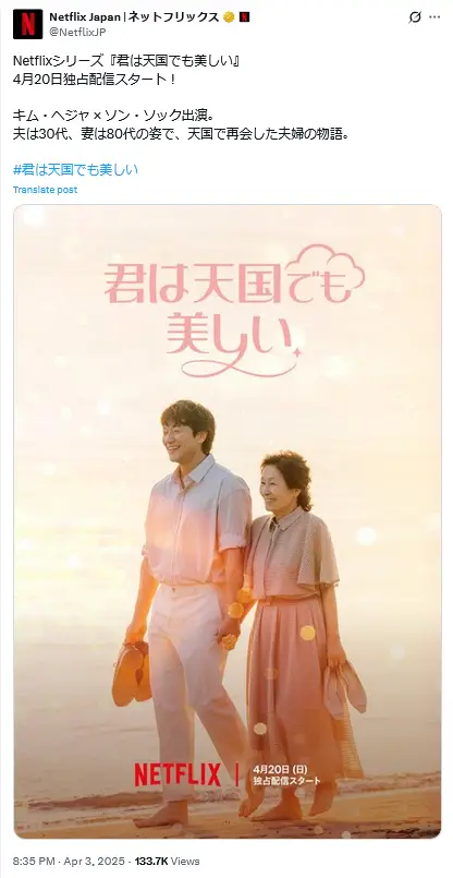 第2位:「君は天国でも美しい」出演:キム・ヘジャ、ソン・ソック、ハン・ジミン他(181票)