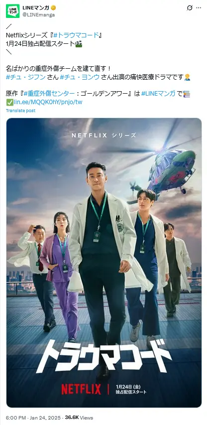 第8位:「トラウマコード」出演:チュ・ジフン、チュ・ヨンウ他(152票)