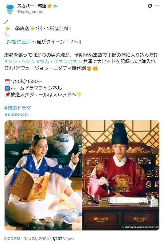第8位:「哲仁王后 ~俺がクイーン!?~」(152票)※同率