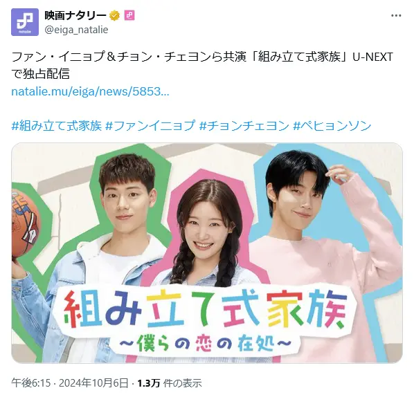 第3位:「組み立て式家族~僕らの恋の在処~」出演:ファン・イニョプ、チョン・チェヨン、ぺ・ヒョンソン他(95票)