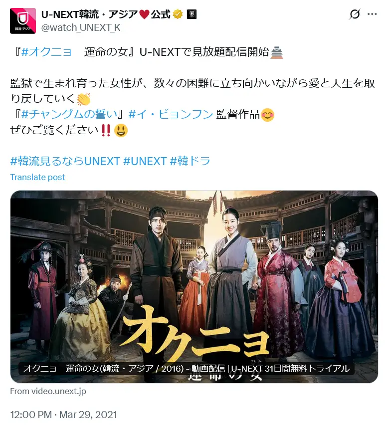 第8位:「オクニョ 運命の女」(43票)※同率
